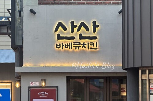 新村山山餐廳門口外觀