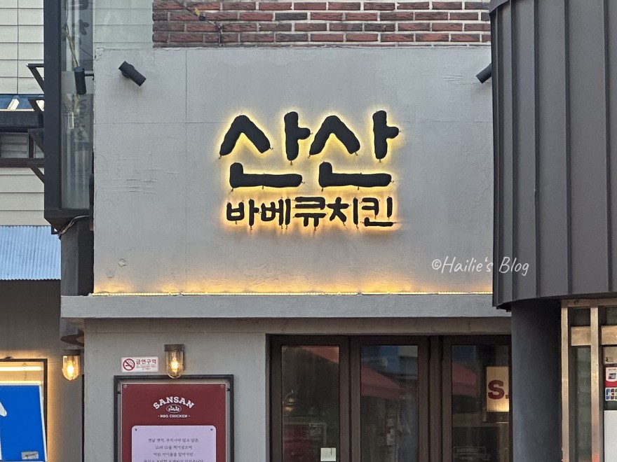 新村山山餐廳門口外觀