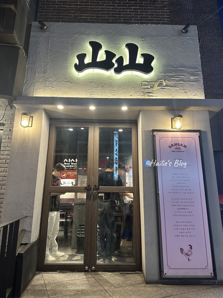 山山餐廳招牌及入口位置