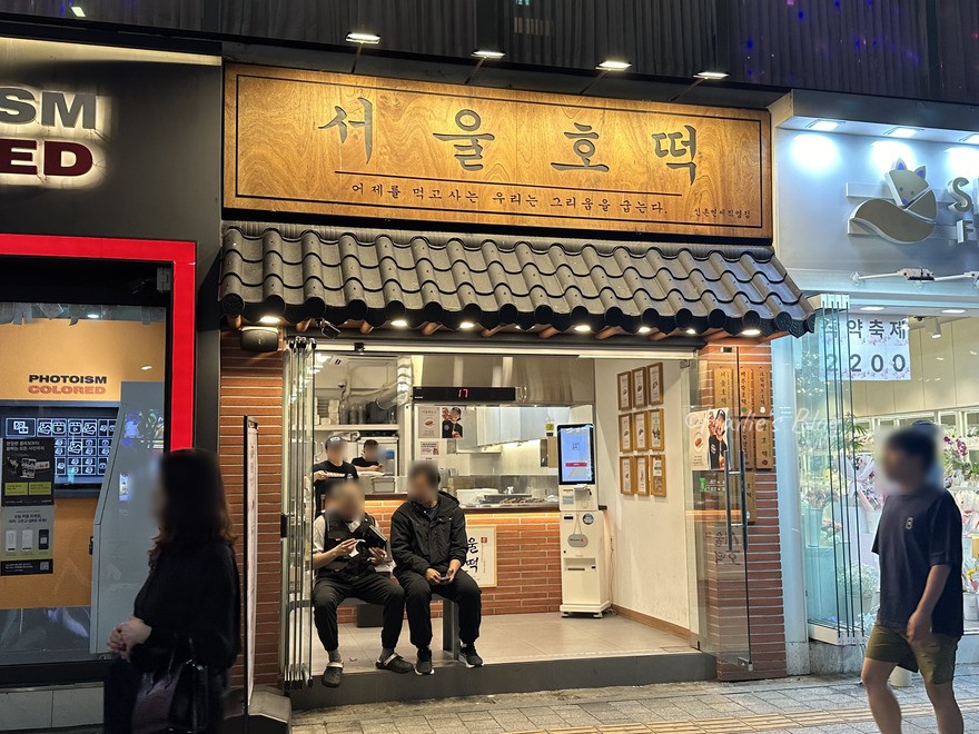 新村 SEOUL HOTTEOK 店舖外觀